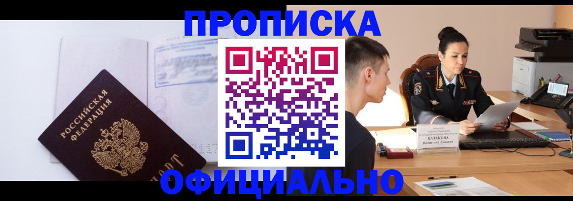 временная регистрация в квартире в Липецке