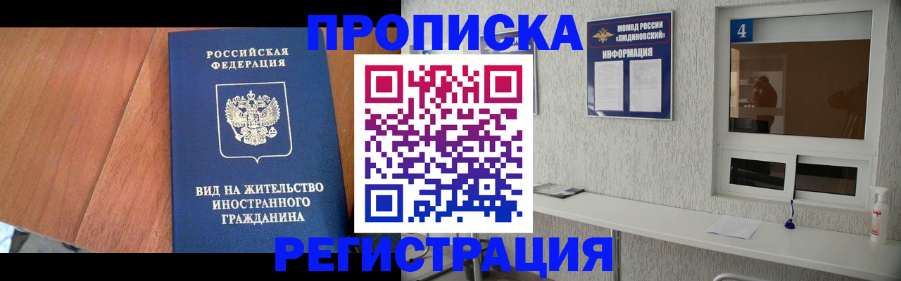 прописка 2025 в Липецке